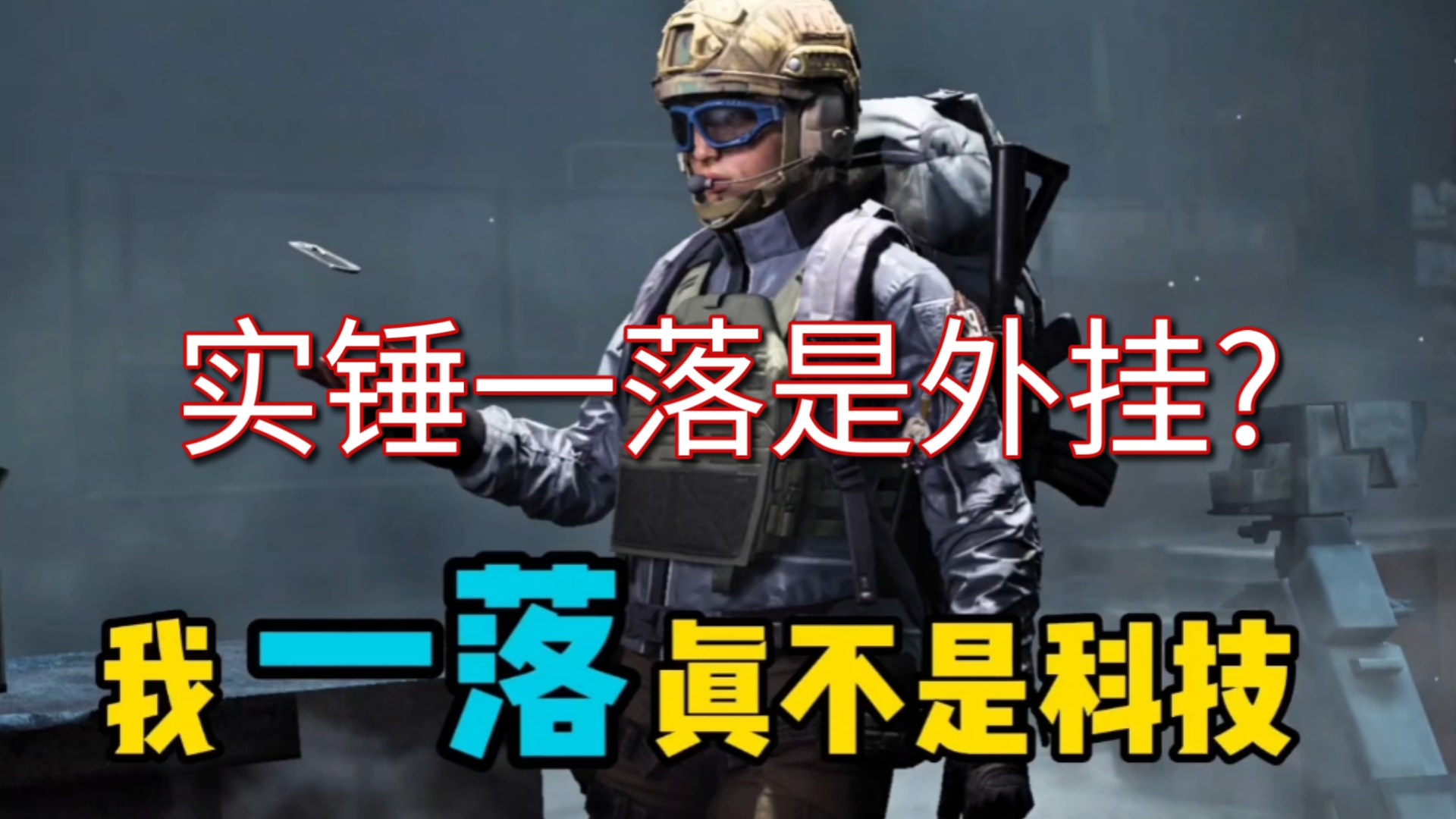 现在这么火的新中式，日常真的可以穿吗?【暗区突围透视物资】